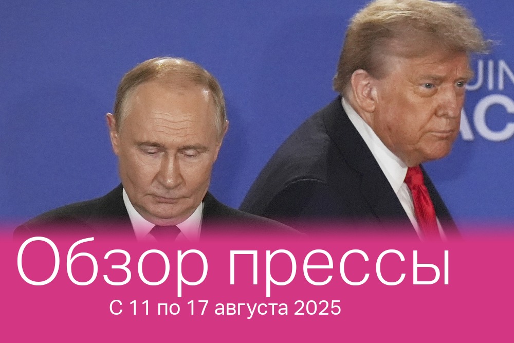 Президентская встреча на Аляске — успех для Путина, но не для Трампа, по мнению телеканала SRF.