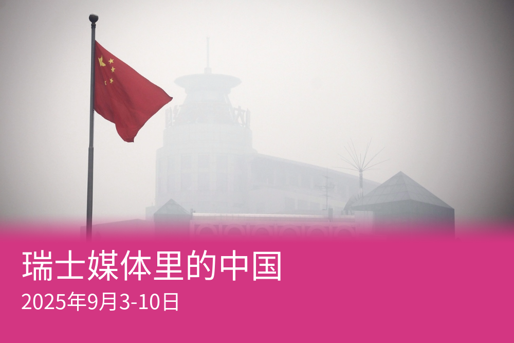 美国皮尤研究中心(Pew Research)的调查显示，全球54%的受访者对中国持负面印象。