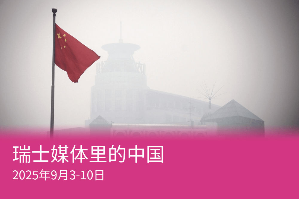 美國皮尤研究中心(Pew Research)的調查顯示，全球54%的受訪者對中國持負面印象。