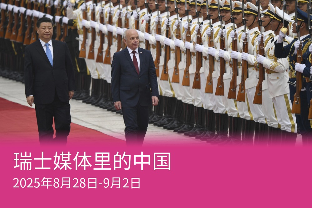 2019年，时任瑞士联邦主席的毛勒对中国进行国事访问。