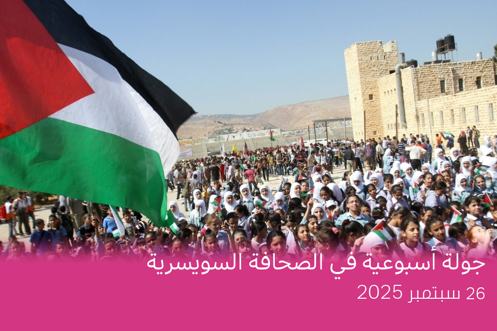ماذا يعني الاعتراف بدولة فلسطينية على الصعيدين القانوني والسياسي؟