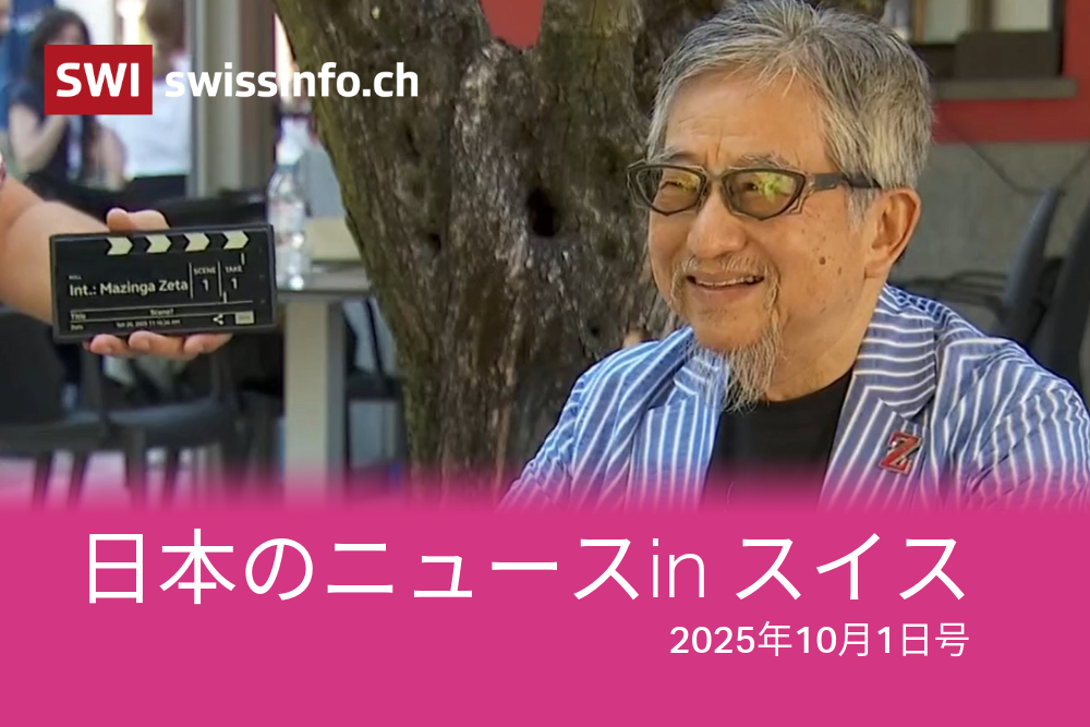 RSIのインタビューに答える漫画家の永井豪さん