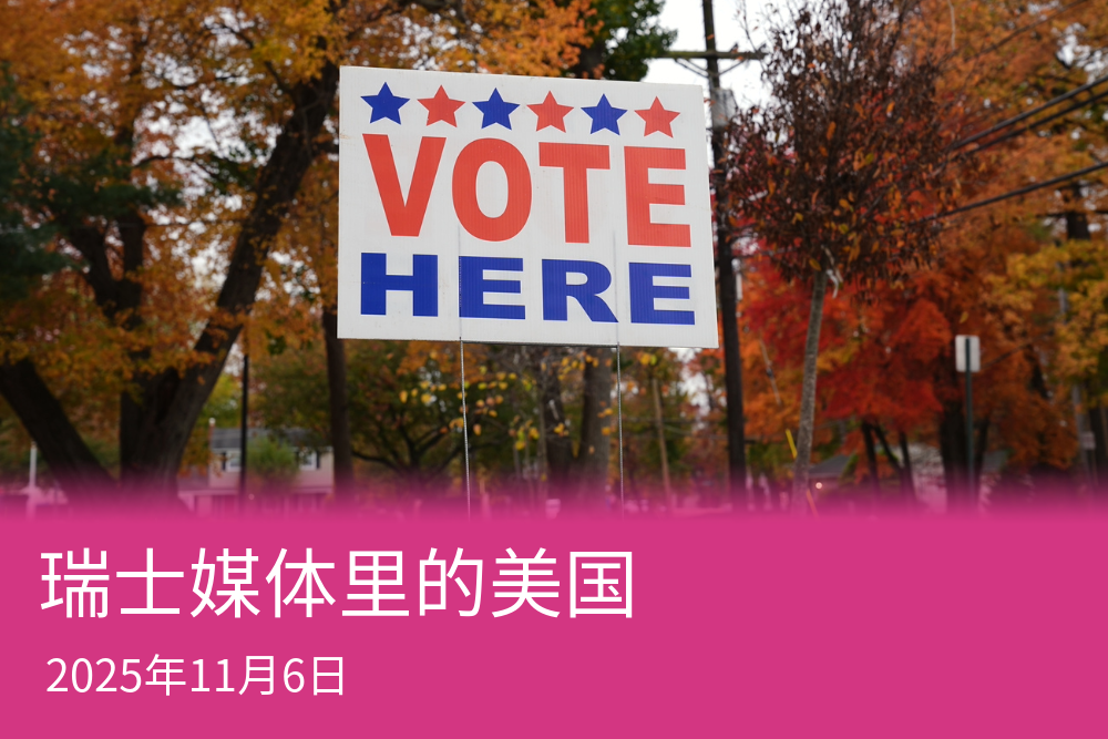 上周新泽西州切里希尔投票站外的投票指示牌。