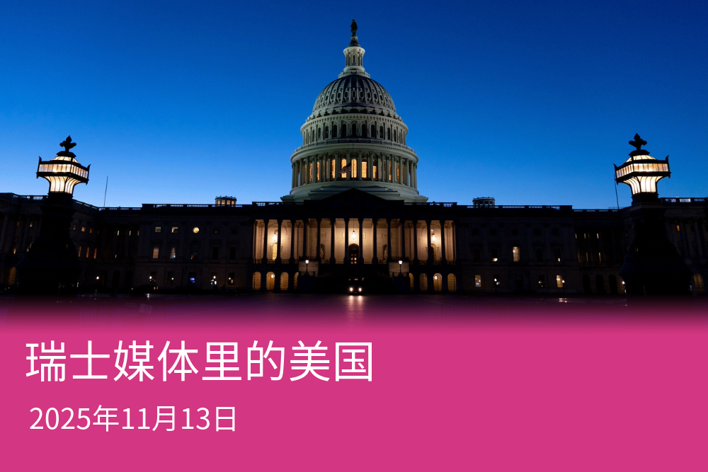 周二的美国国会大厦。