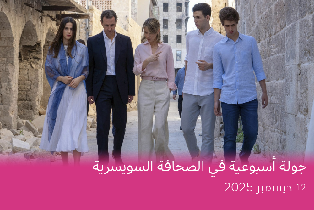 الرئيس السوري بشار الأسد وأسرته أثناء جولة في المسجد الأموي الكبير بمدينة حلب في يوليو 2022، في أول زيارة لهم بعد استعادة الجيش السيطرة على المدينة عام 2016. الصورة نُشرت عبر الصفحة الرسمية لرئاسة الجمهورية، وتوثّق واحدة من آخر الزيارات العلنية للأسد داخل سوريا قبل سقوط نظامه بثلاث سنوات.