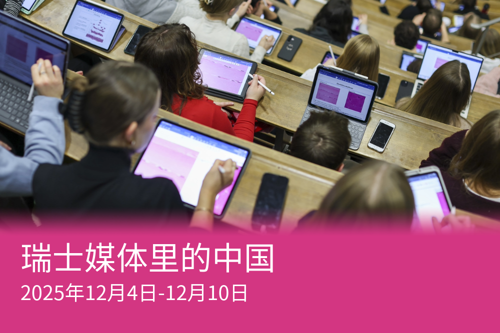 瑞士各高校联合开展反间谍防御措施。