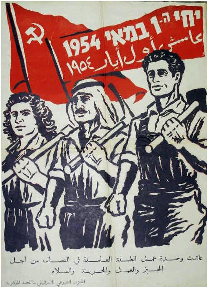"Congress for Israel-Soviet Union Friendship", artist unknown. Published by the Israeli Communist Party (MAKI), 1954. By the time the Israeli state was founded (1948), the communists and other factions defending a common Arab-Jewish state were already in the margins of the Zionist movement.