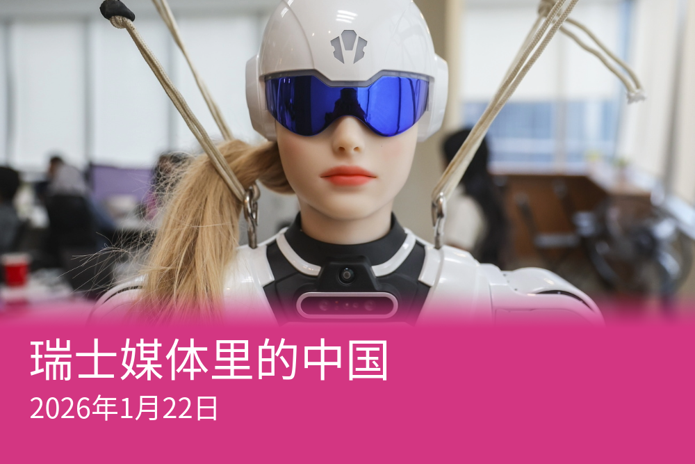 中国制造正在迅速提升质量，向中高端领域进军。图为奇瑞汽车公司制造的人形机器人。