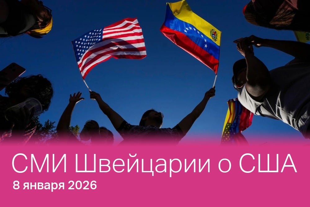 Задержание Мадуро, техническое доминирование США и обновлённые рекомендации по вакцинации