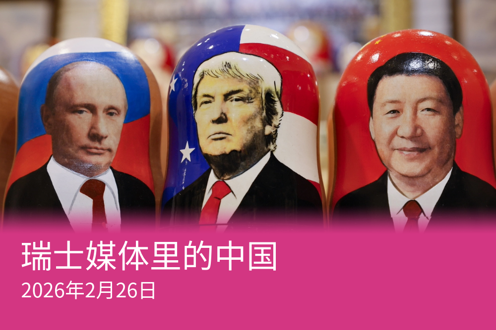 當今世界被分為美國、中國和俄羅斯的三大勢力範圍。