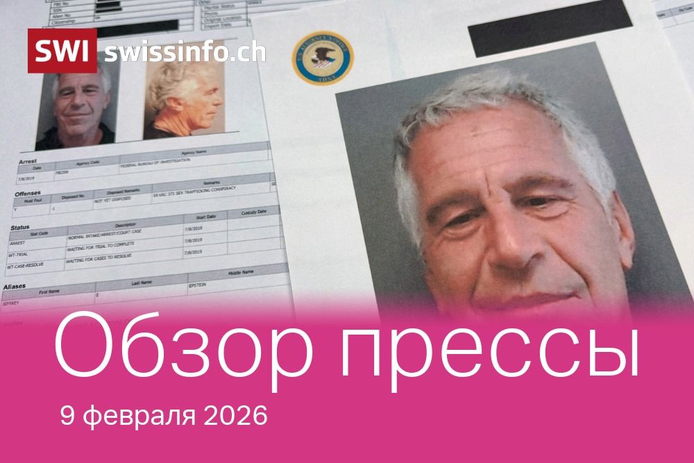 Снимок из материалов по делу Эпштейна.