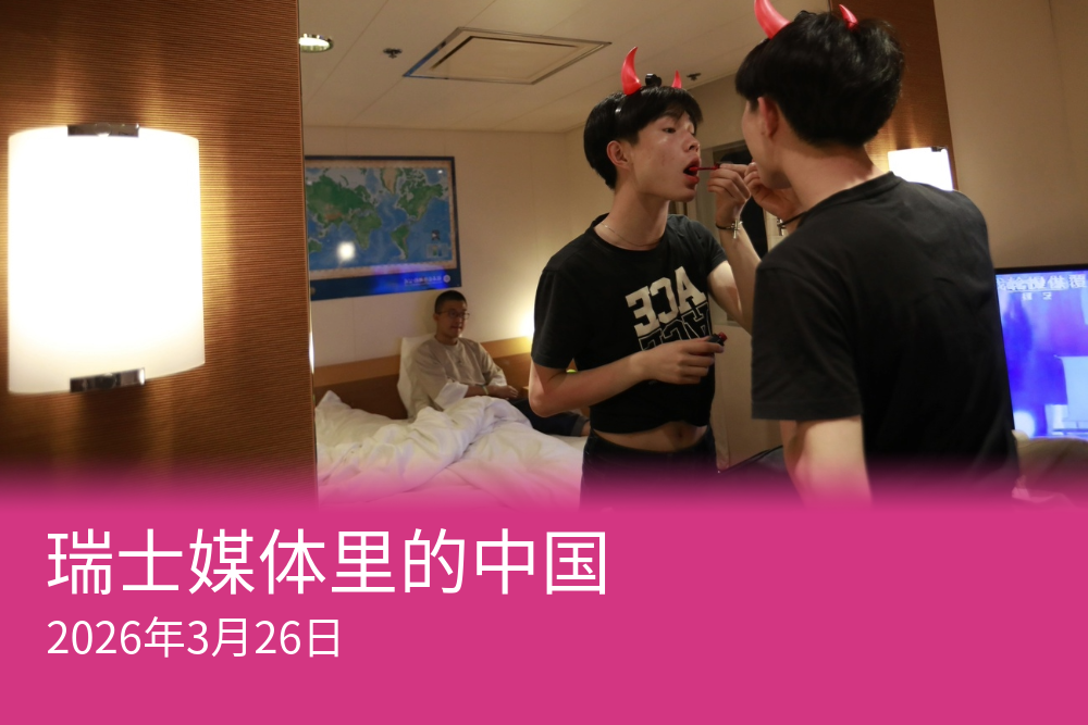 中国社会对同性恋态度并不包容。