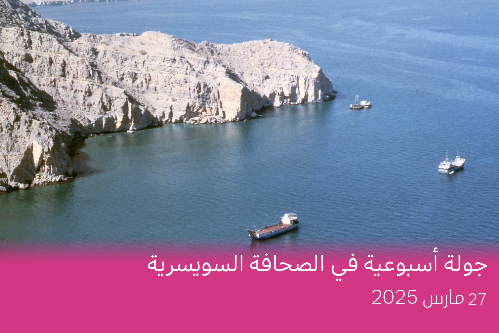 يُعدّ مضيق هرمز أحد أهم الممرات البحرية في العالم، إذ يمر عبره نحو خُمس إمدادات النفط العالمية. ويشكل هذا الممر الضيق، شريانًا حيويًا للاقتصاد الدولي، ما يجعله نقطة توتر استراتيجية في أوقات الأزمات.