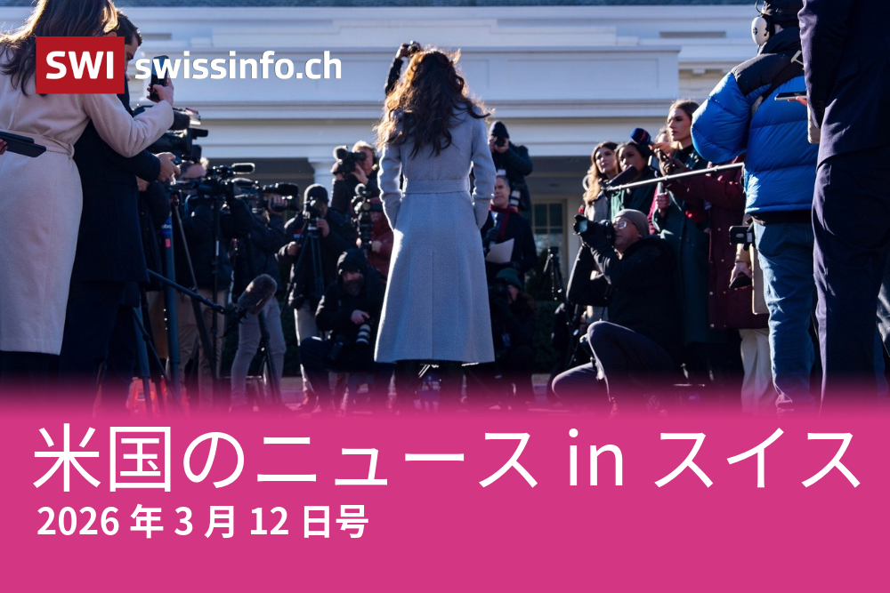 報道陣に囲まれる女性の後ろ姿