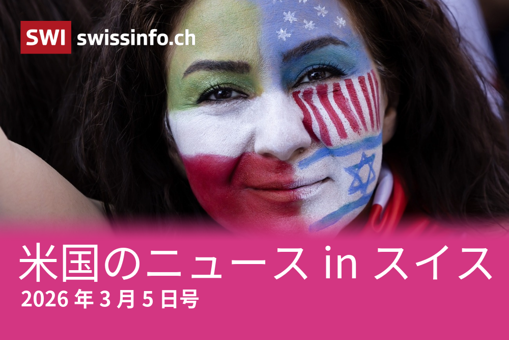 アメリカ、イスラエル、イランの国旗をフェイスペイントした女性