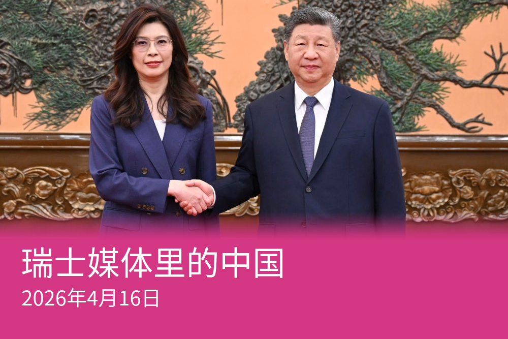 台湾国民党主席郑丽文与中国国家主席习近平。