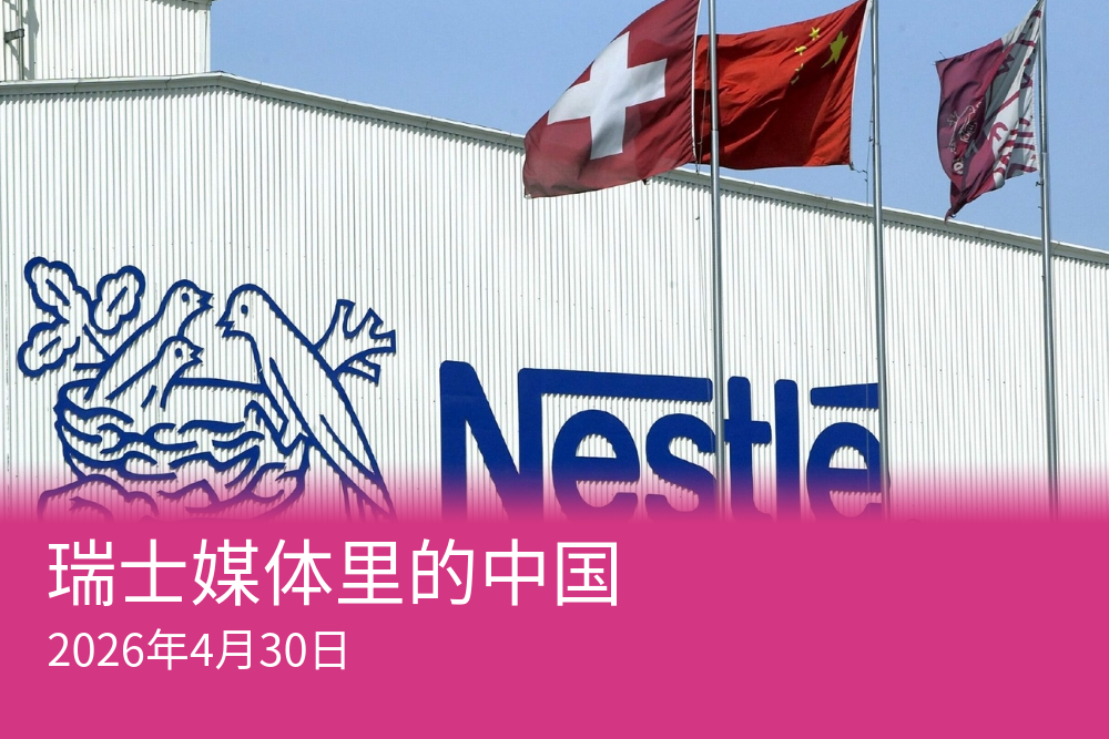在通貨緊縮環境下，雀巢在大中華區銷售額明顯下滑，公司已著手重組中國業務。