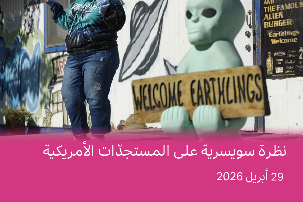 العرض الصحفي