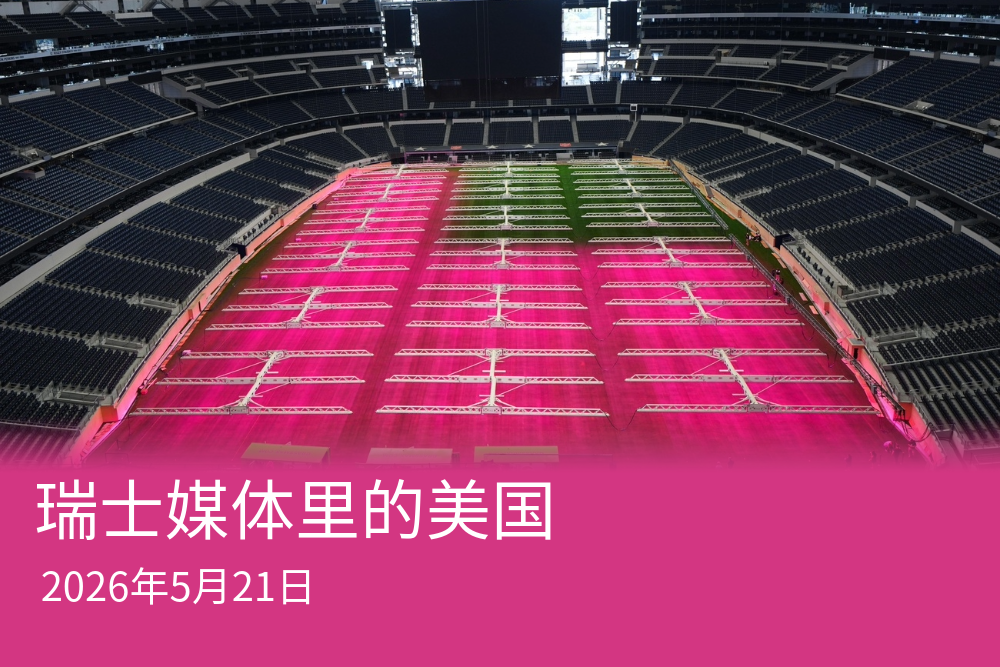 5月14日，在世界杯开赛前的得克萨斯州阿灵顿AT&T体育场内，草坪补光灯照亮了整个赛场。