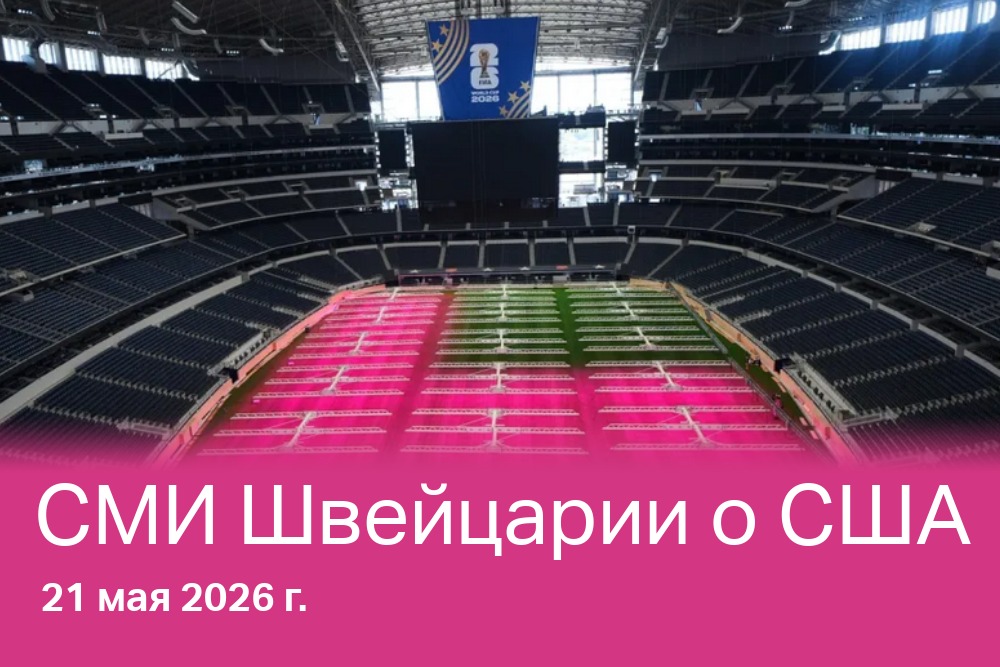 На стадионе AT&T Stadium в Арлингтоне, штат Техас, 14 мая накануне Чемпионата мира по футболу с включенными лампами досветки газона.