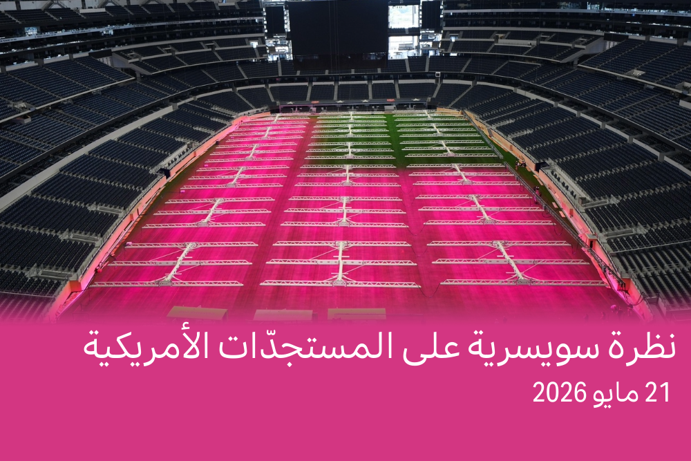 العرض الصحفي
