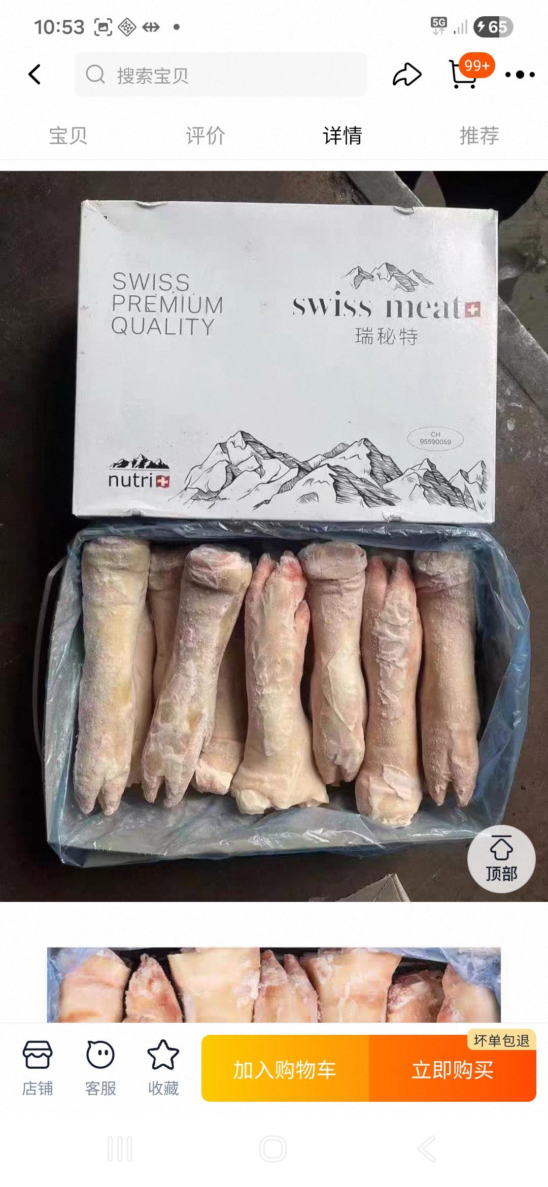 pigs's feet