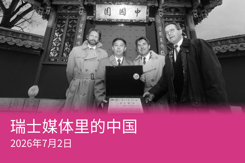 1993年11月15日，(由左至右)原苏黎世市市长约瑟夫·埃斯特曼(Josef Estermann)、原昆明市副市长张朝辉、苏黎世市政府成员鲁迪·艾施巴赫(Ruedi Aeschbacher)和托马斯·瓦格纳(Thomas Wagner)在苏黎世中国园的移交仪式上合影。该花园是昆明市赠送给苏黎世的礼物。