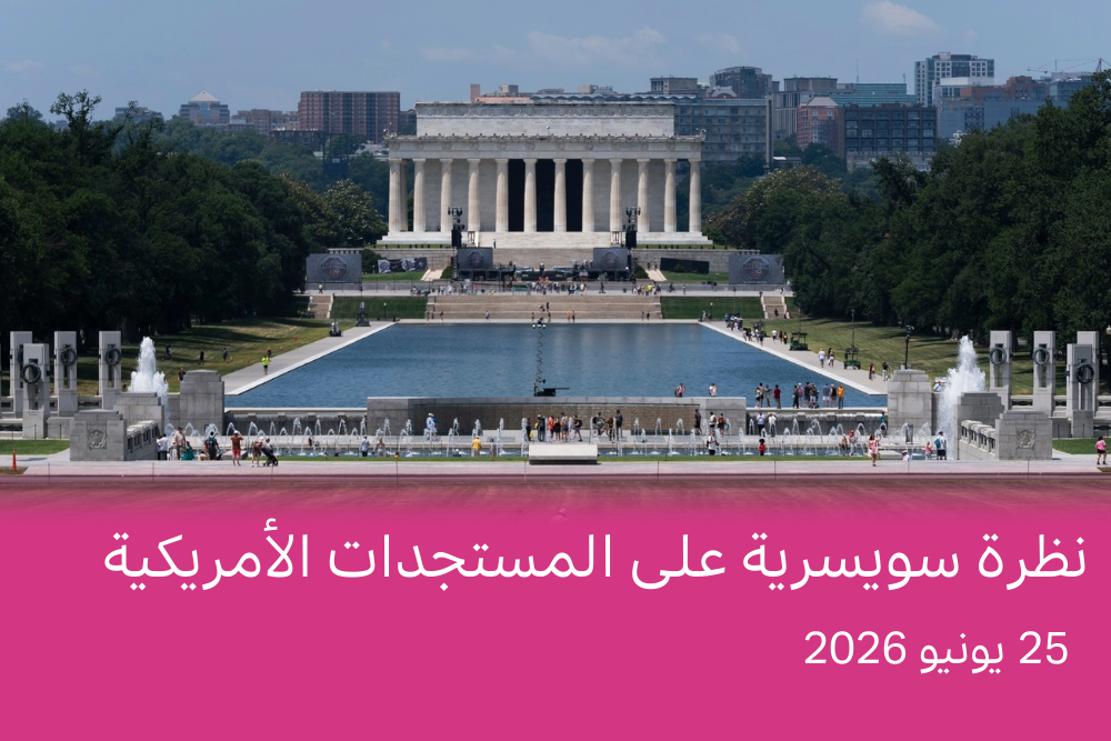 بركة المياه العاكسة أمام النصب التذكاري للرئيس الأمريكي لينكولن، عندما كانت مياهها لا تزال زرقاء.