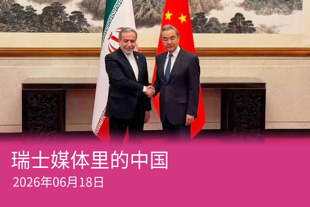 2026年5月6日，中国外交部长王毅在北京会见伊朗外交部长阿巴斯·阿拉格奇(Abbas Araghchi)。