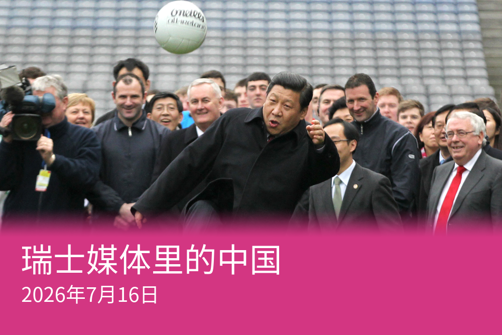 赢得世界杯冠军是习近平中国梦的一个愿景。图为时任中国国家副主席的习近平2012年2月访问爱尔兰时观看足球比赛期间的一个场景。