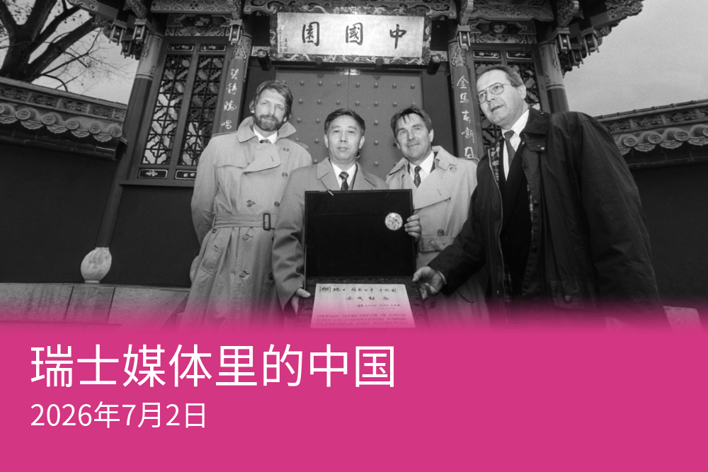 1993年11月15日，(由左至右)原蘇黎世市長約瑟夫·埃斯特曼(Josef Estermann)、原昆明市副市長張朝輝、蘇黎世市政府成員魯迪·艾施巴赫(Ruedi Aeschbacher)和托馬斯·瓦格納(Thomas Wagner)在蘇黎世施巴赫(Ruedi Aeschbacher)和托馬斯·瓦格納(Thomas Wagner)在蘇黎世中國園的移交儀式上合影。花園是昆明市贈送給蘇黎世的禮物。