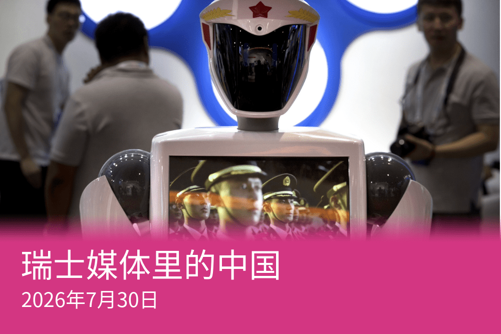中國AI曾因涉及台灣和天安門事件等敏感議題的回答受到外界關注。