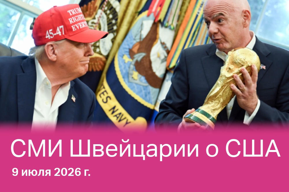 Пора удалять Инфантино с поля? Задаются вопросом швейцарские СМИ.