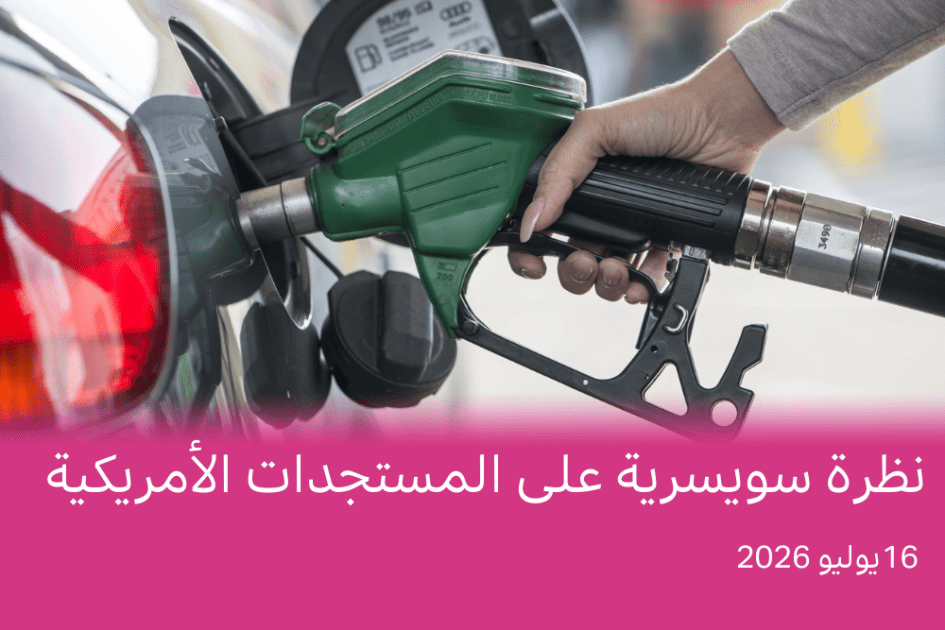 هل يصمد الناتو دون أمريكا؟ حرب إيران وفقاعة الذكاء الاصطناعي تحت المجهر