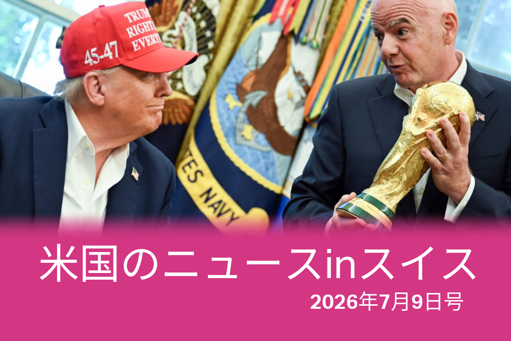 ドナルド・トランプ大統領（左）とFIFAトップの「1本の電話」に批判が集中している