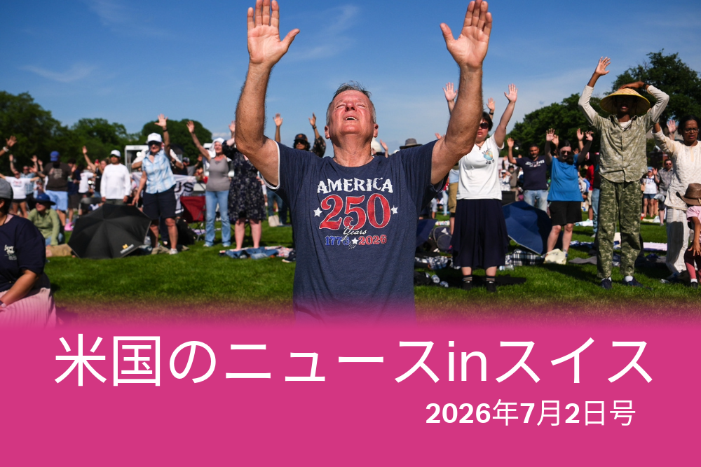 米国は4日、建国250周年を迎える