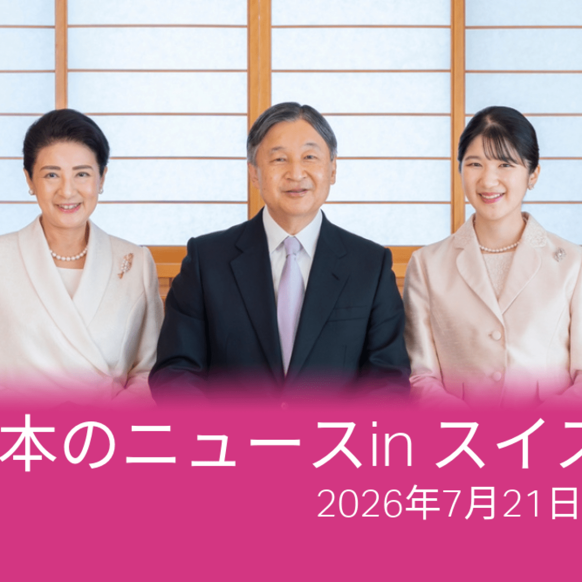 改正皇室典範、「スパイの楽園」日本、ポップカルチャー スイスの