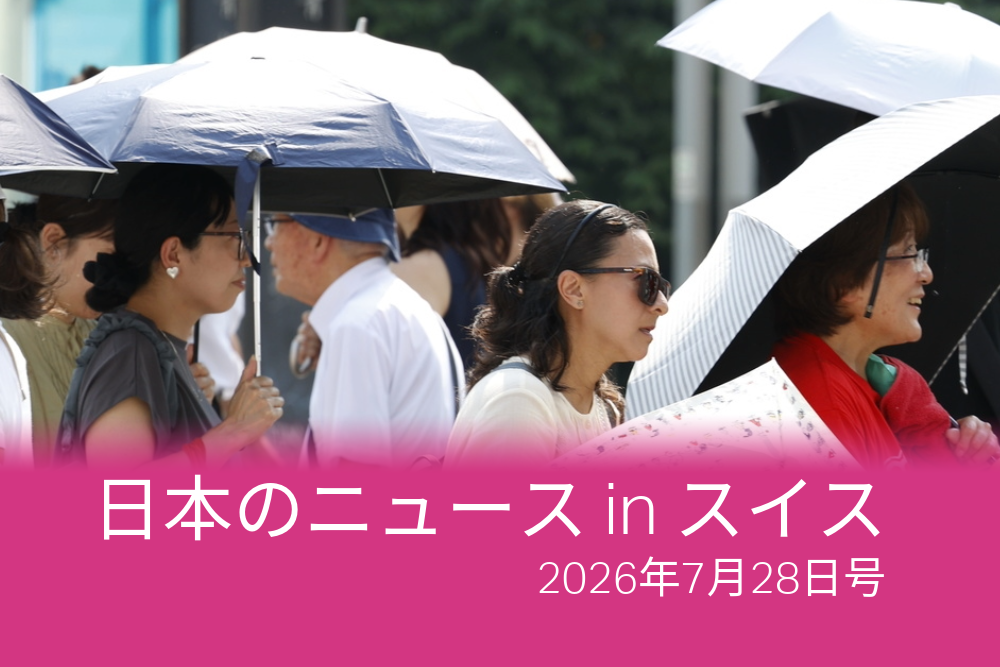 スイスでも日傘を使う人が増えた