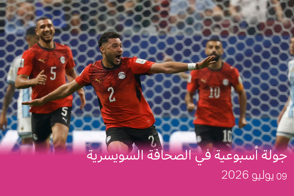 الصحافة السويسرية