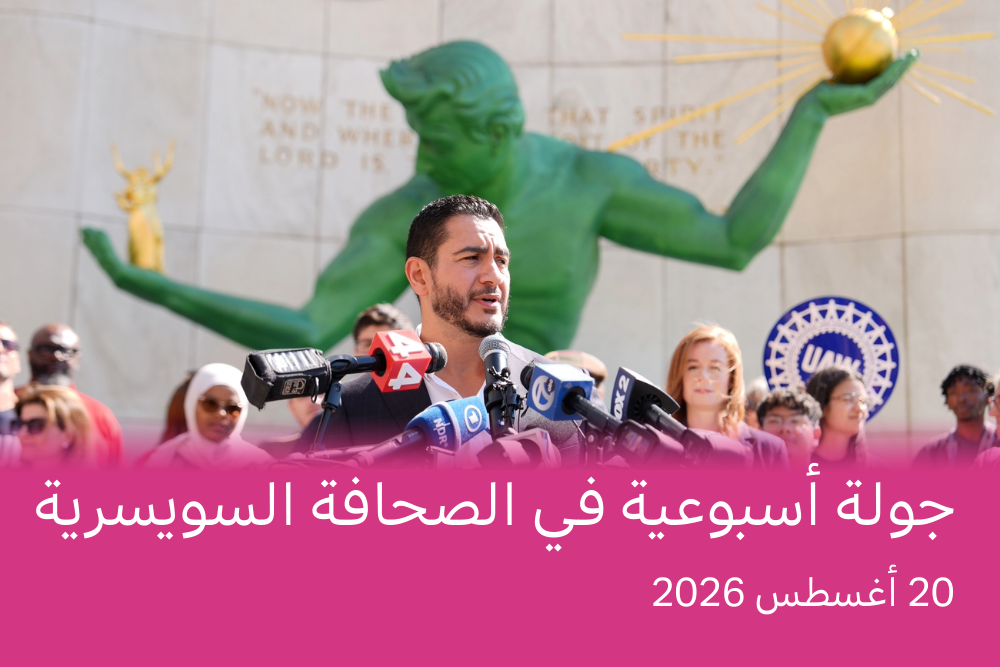 الديمقراطيون ينعطفون يسارًا وعوائد السندات الأمريكية ترتفع و"متطفلو النظارات الذكية" يعودون