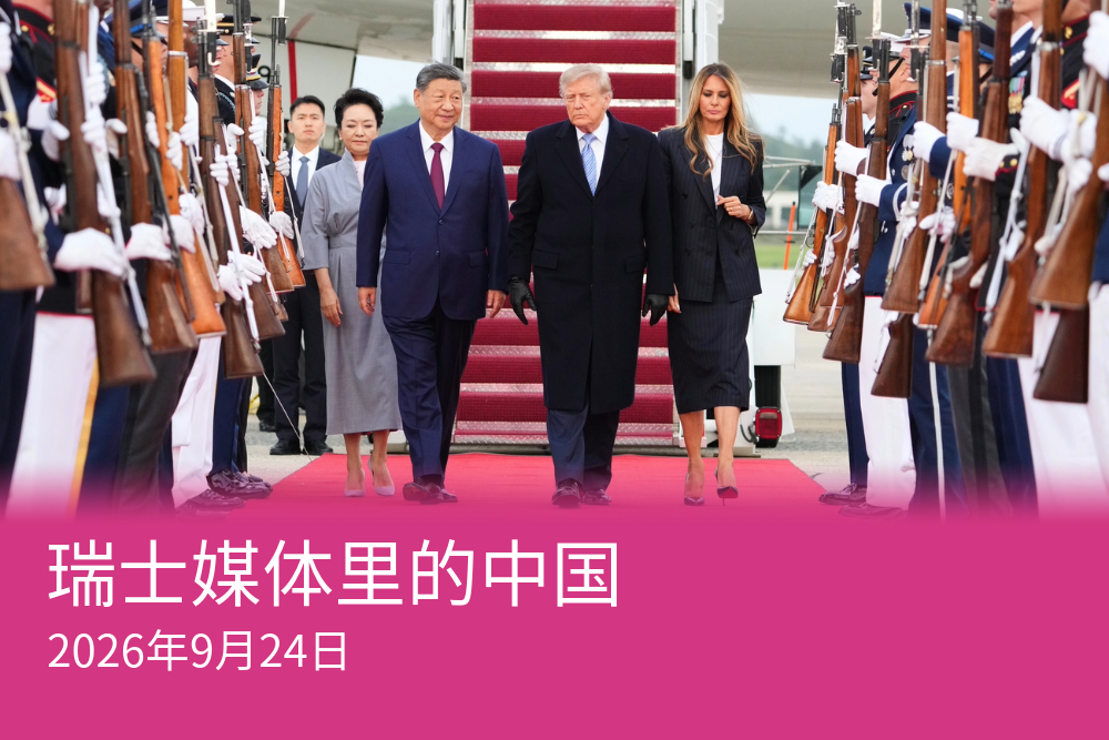 美国总统高规格礼遇迎接习近平。