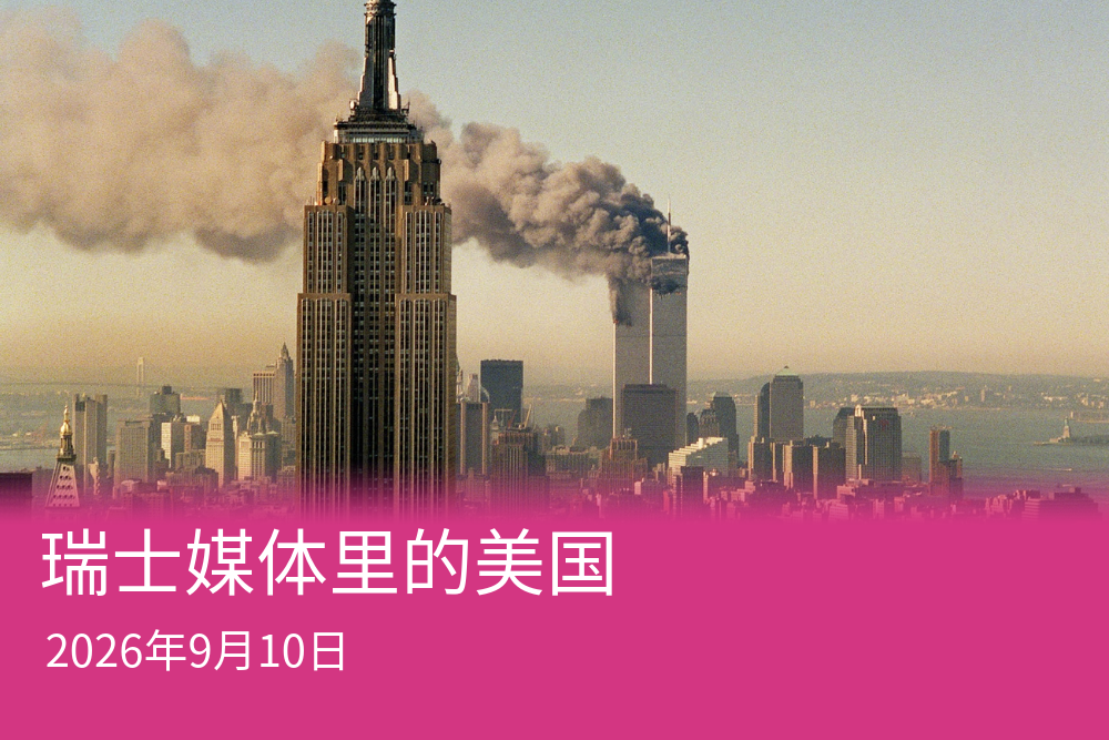 2001年9月11日，纽约世贸中心双子塔在帝国大厦后方燃烧。