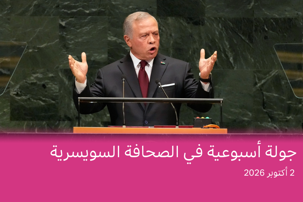 الملك عبد الله الثاني يلقي خطاب الأردن أمام الجمعية العامة للأمم المتحدة في نيويورك في 22 سبتمبر 2026