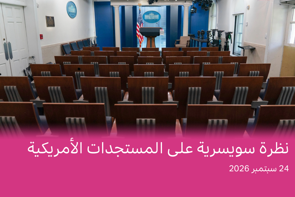 غرفة الصحافة