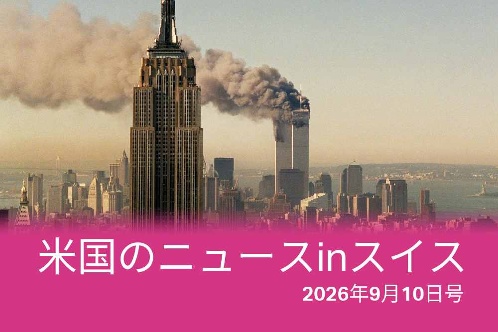 2001年9月11日の米同時多発テロ