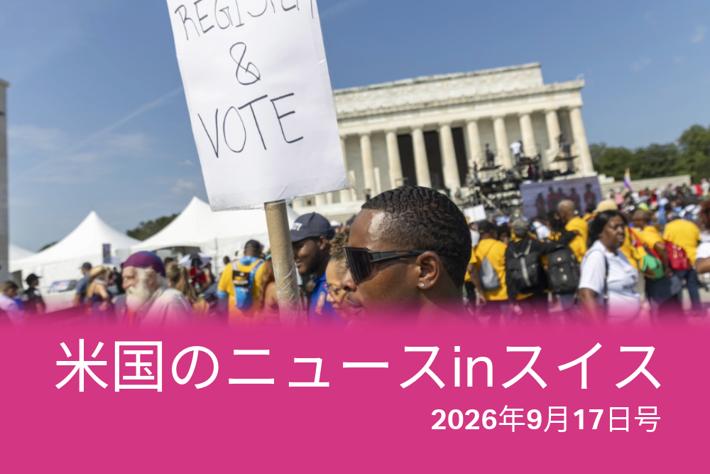 8月28日に開催された「2026年ワシントン行進：投票権を守れ」に参加した活動家たち