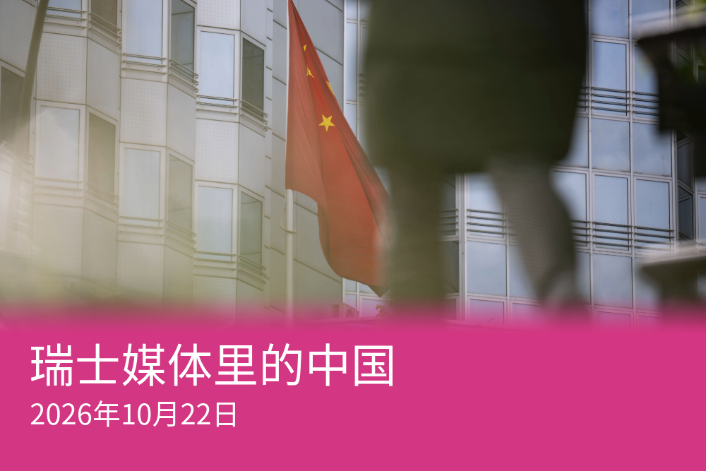中國將技術創新、科學研究成果和先進產業能力作為情報蒐集的重點目標。