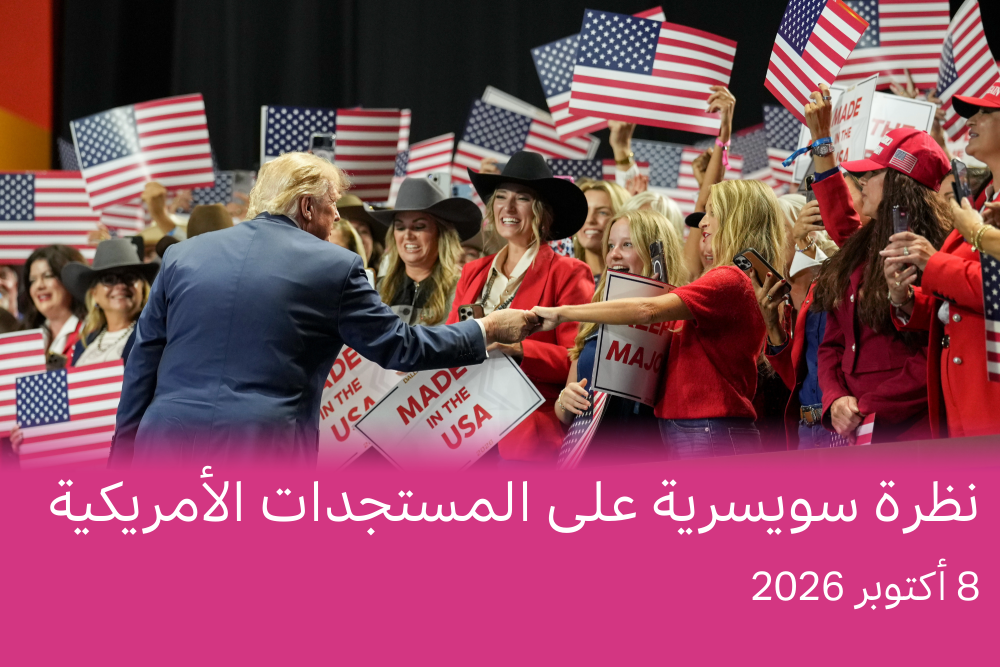 ترامب يحيّي الجمهور الحاضر لدى وصوله لإلقاء كلمة في اليوم الأول من المؤتمر الوطني الجمهوري لانتخابات التجديد النصفي في مركز أمريكان إيرلاينز في دالاس.