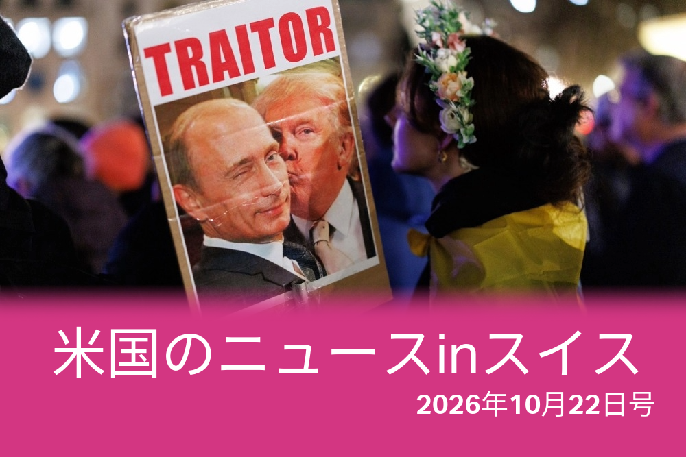 トランプ氏は、プーチン氏を明らかに優遇しているとして国民の怒りをかっている
