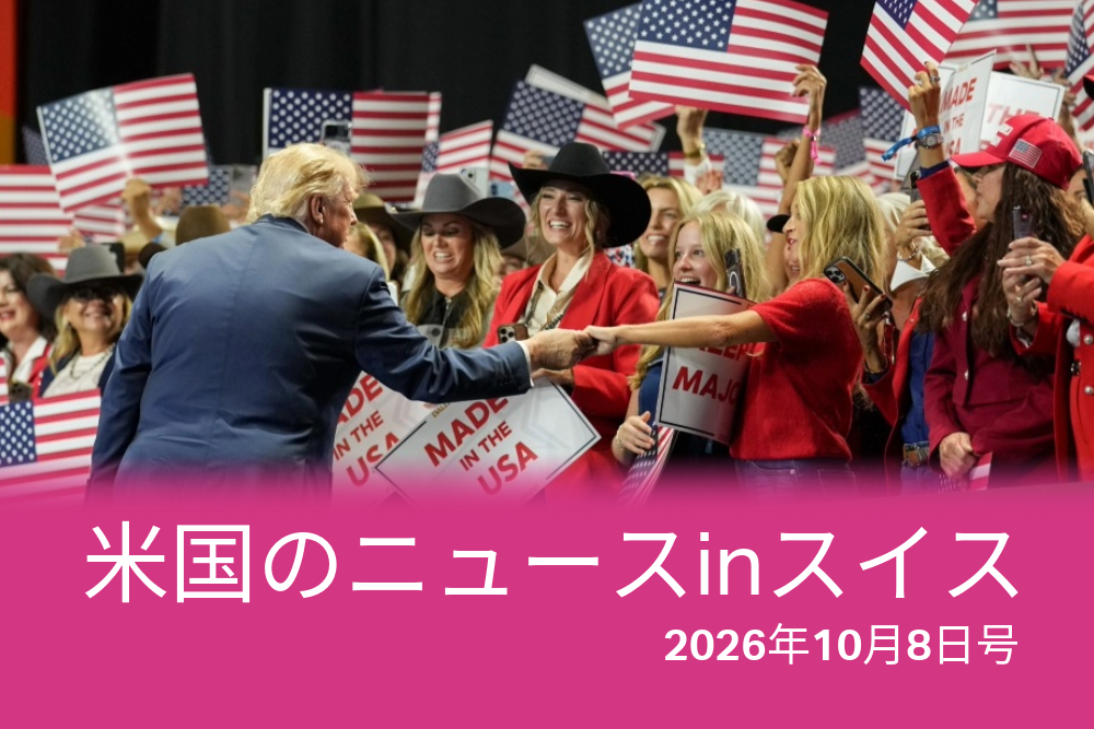 支持者と握手を交わすドナルド・トランプ米大統領